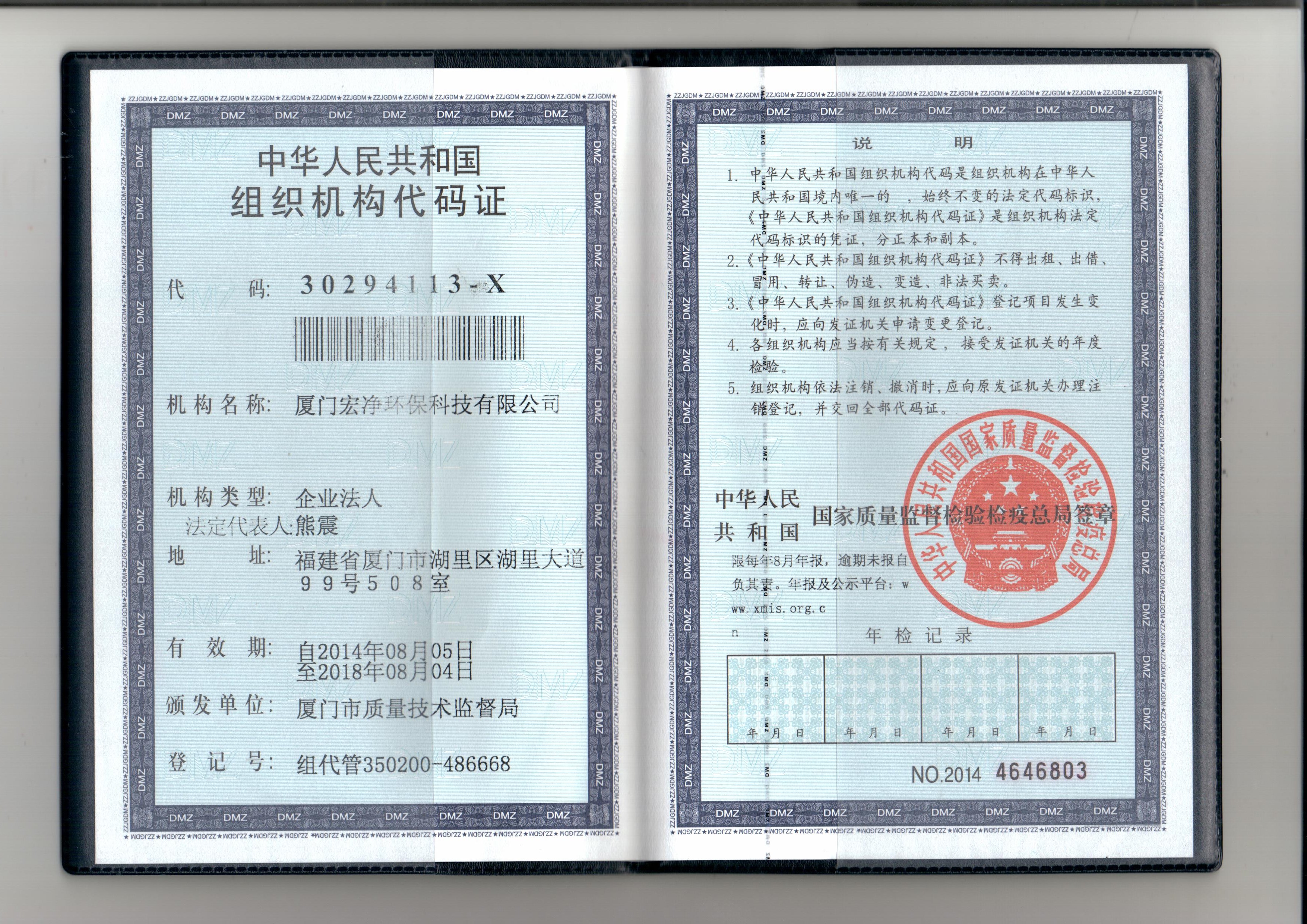 宏净环保——组织机构