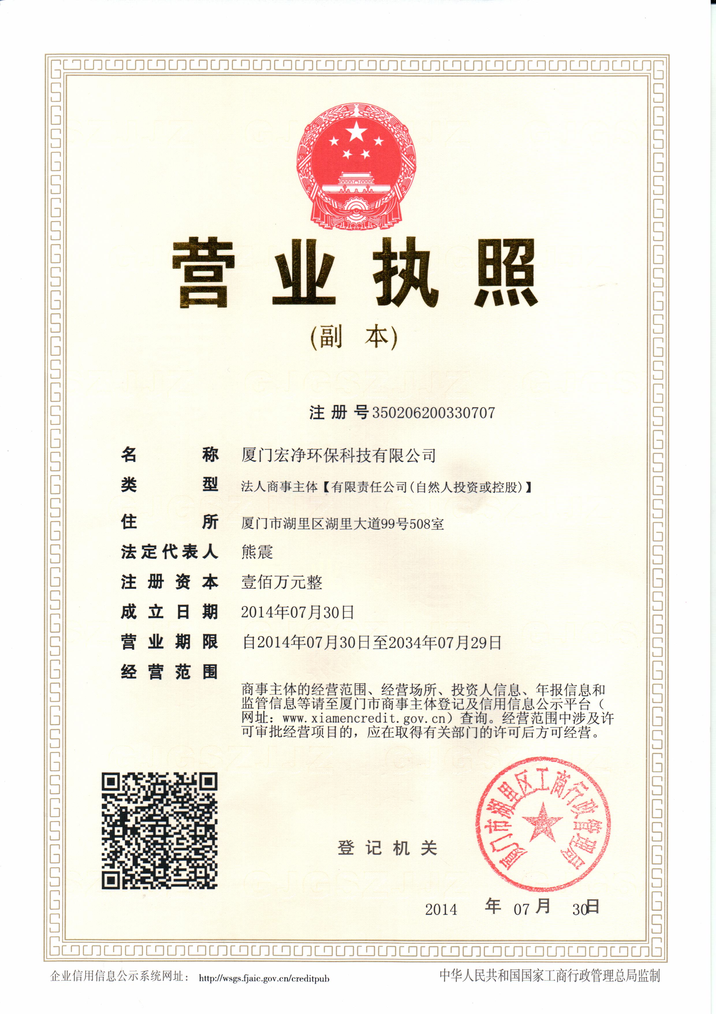 宏净环保——营业执照