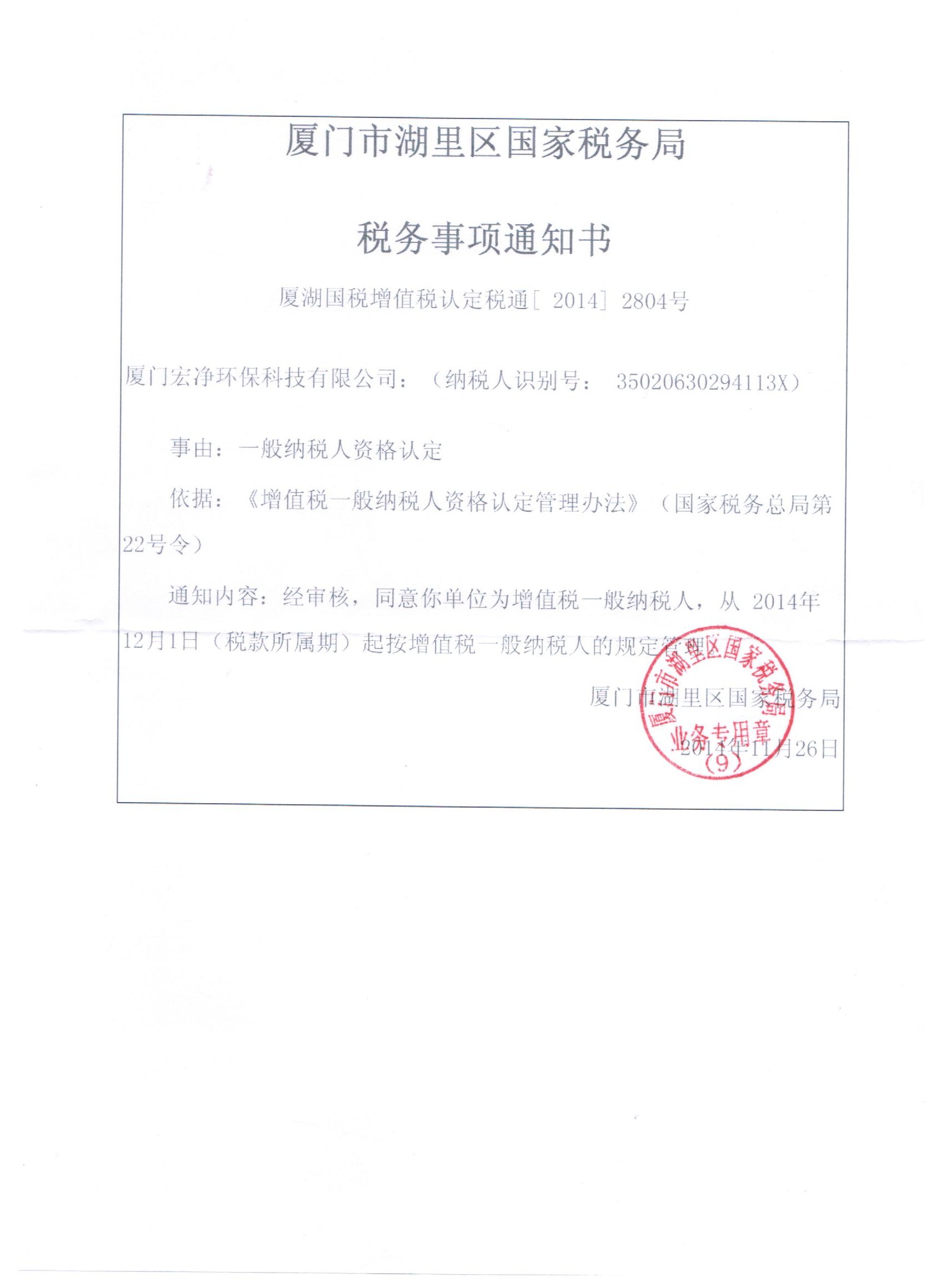 宏净环保-一般纳税人